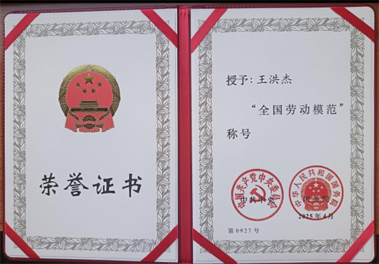 （官網(wǎng)、公眾號）濟(jì)源鋼鐵王洪杰榮獲“全國勞動模范”稱號209.jpg